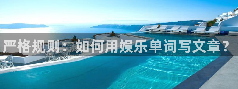 星欧娱乐3登陆